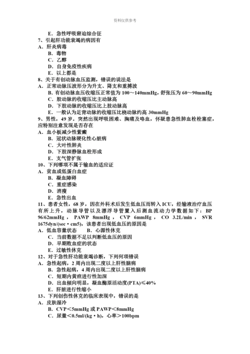 下半年吉林省重症医学科主治医师考试试题.docx