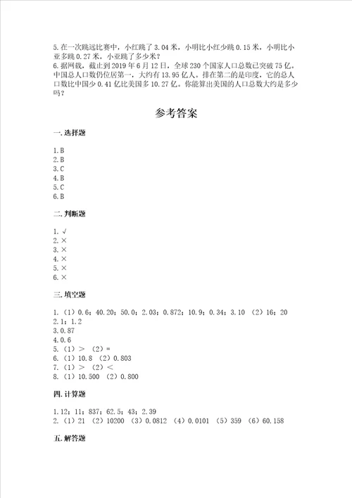 冀教版四年级下册数学第八单元 小数加法和减法 测试卷精品满分必刷