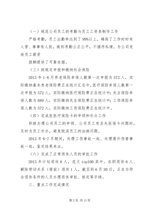 人力资源上半年工作总结.docx