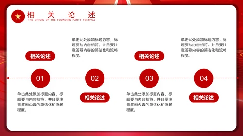 加强现代化人才建设通用PPT模板