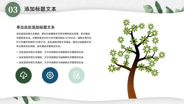 淡雅小清新，工作总结汇报商务通用PPT模板