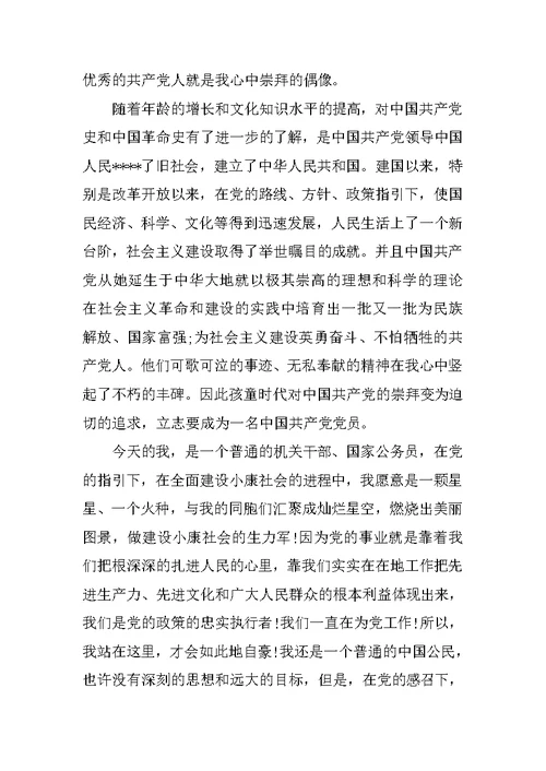 12月公务员入党申请书XX字