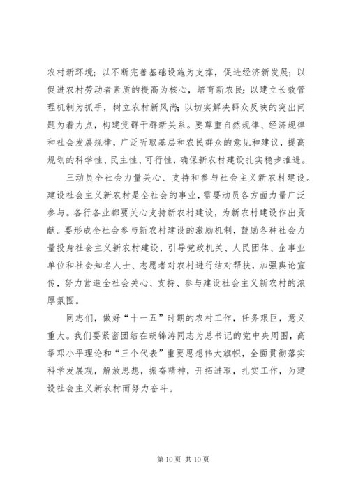 区领导在建设社会主义新农村讲座上的讲话.docx