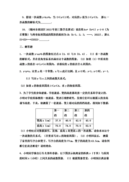 初二数学一次函数综合习题提高训练及答案详解