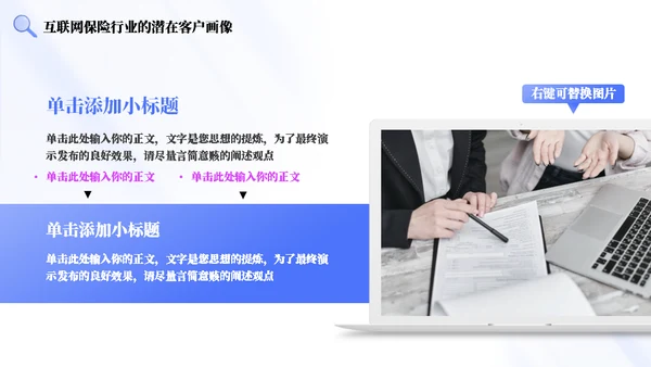 互联网保险安全营销教育通用PPT模板