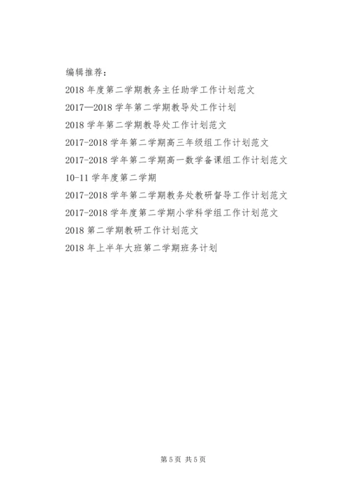 萧王庙街道中心小学20XX年学年第二学期二（2）班班主任工作计划指导思想 (2).docx