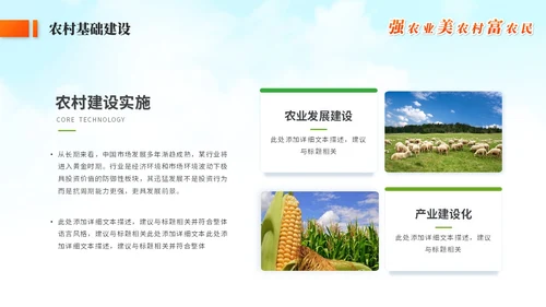绿色简约农村现代化乡村建设农业发展ppt模板