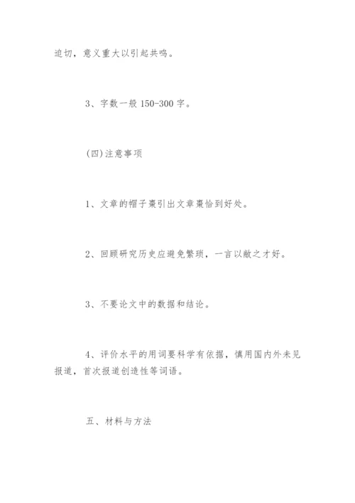 临床医学论文写作技巧步骤.docx
