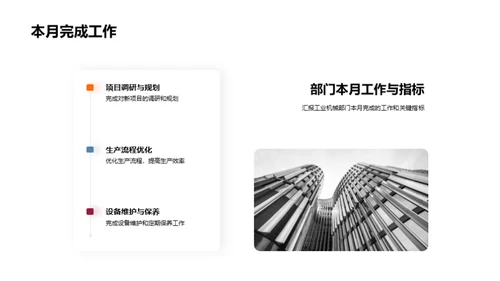 工业机械月度回顾与展望