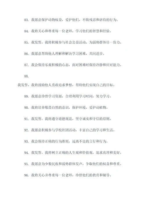 学生学习雷锋宣誓词