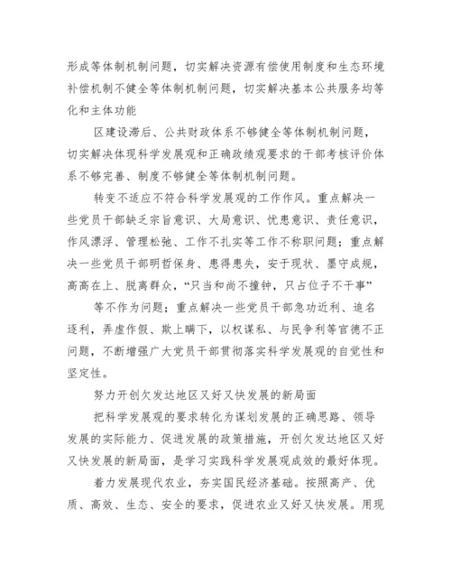 深入学习实践科学发展观理论文章范文.docx