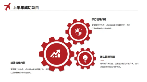 简约型上半年工作总结通用PPT模板