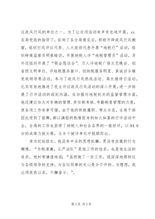 优秀纪检员先进事迹材料.docx