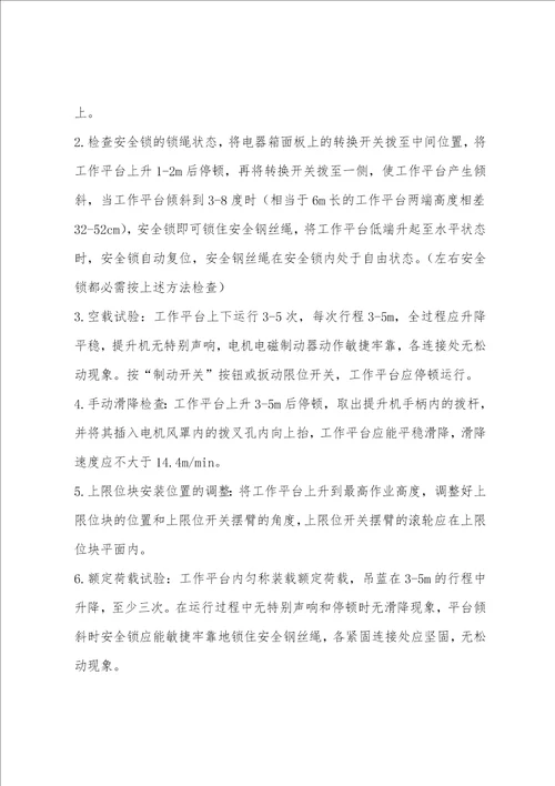 高处作业吊蓝使用安全措施