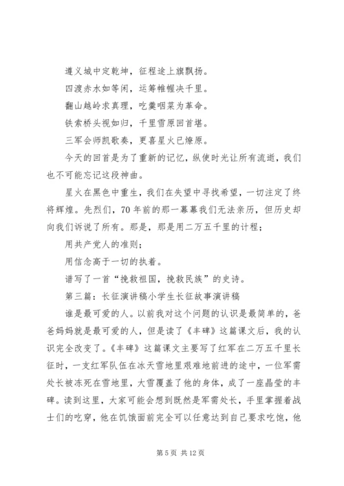 关于长征的演讲稿.docx