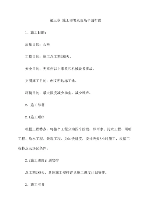 美丽乡村施工组织设计.docx