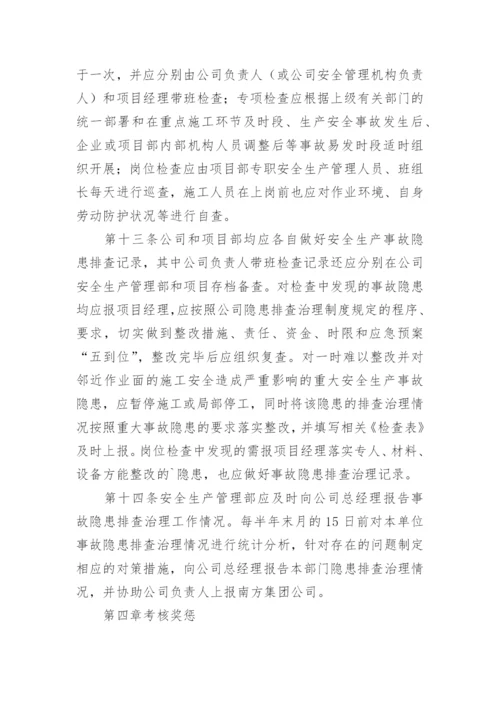 事故隐患排查治理制度.docx