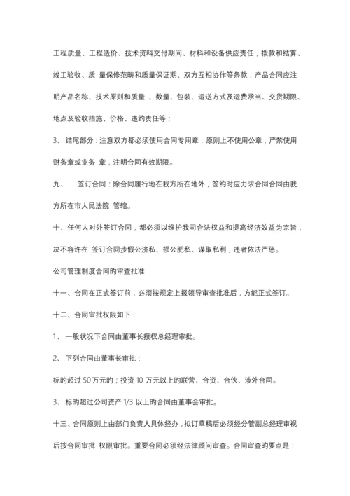 公司管理新版制度范本.docx