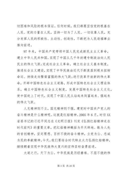 工会不忘初心牢记使命主题党课讲稿两篇.docx