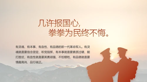 致敬边防八一军事部队工作动态PPT