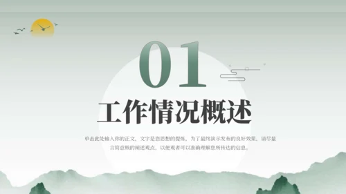 绿色古风中国风通用PPT模板