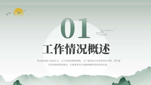 绿色古风中国风通用PPT模板