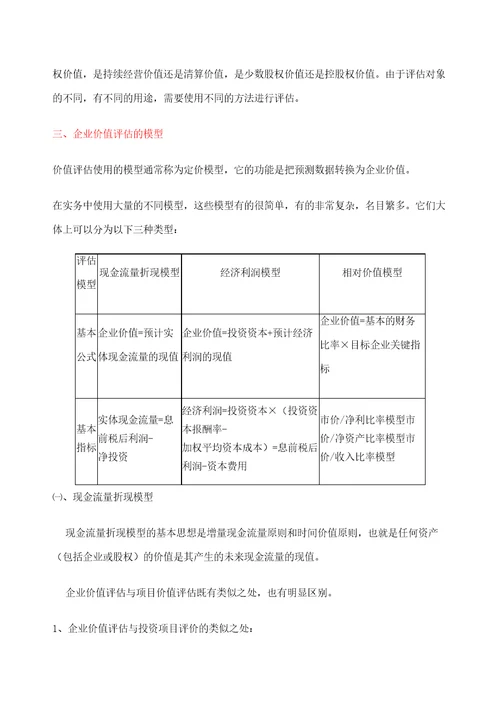 企业价值评估定稿版