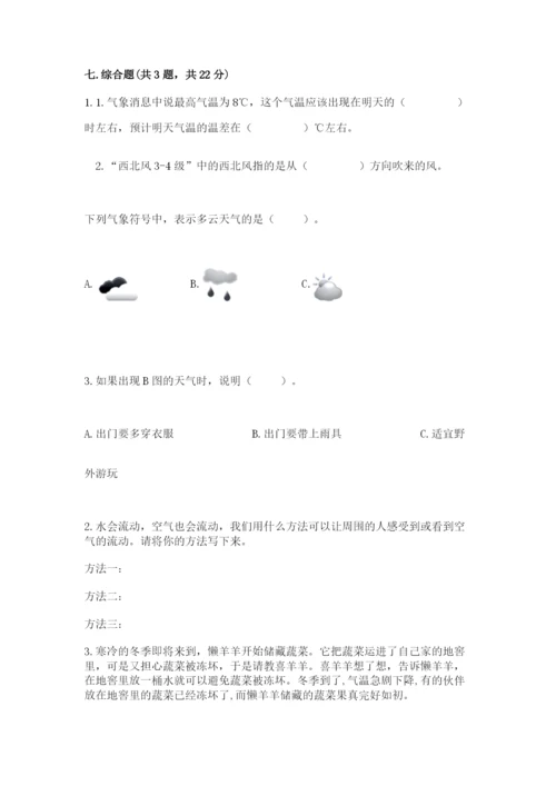 教科版三年级上册科学期末测试卷精品【网校专用】.docx