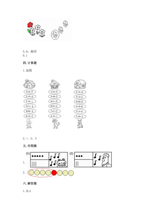 小学一年级上册数学期中测试卷及参考答案【预热题】.docx