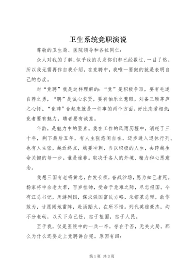 卫生系统竞职演说 (6).docx