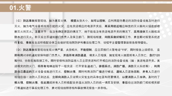 小区物业安保应知应会PPT模板