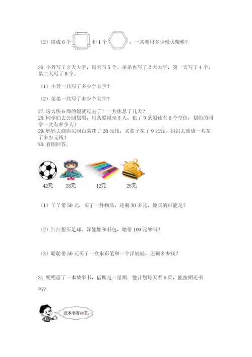 二年级上册数学应用题100道及答案下载.docx