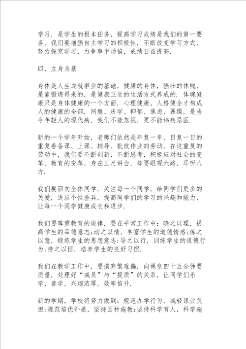 校长开学的讲话稿5篇