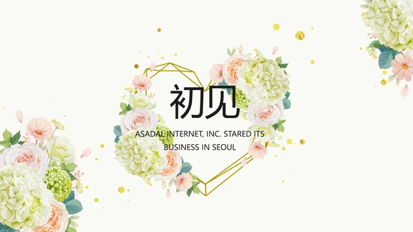 婚礼舞台开场片头相册婚礼纪念册PPT