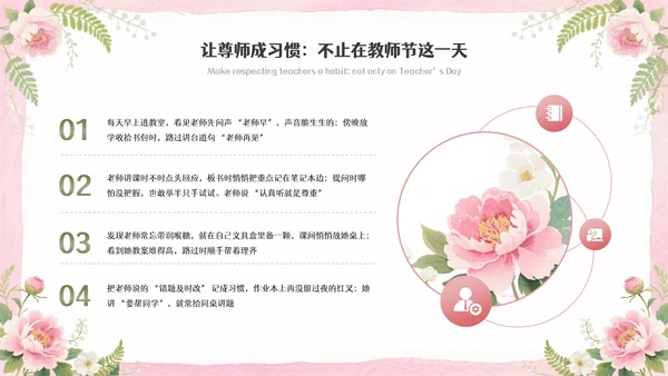 粉色清新插画感恩教师节主题班会PPT模板