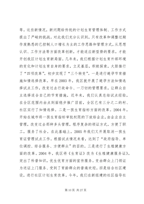 以人为本优质服务努力提高城市暨流动人口计划生育工作水平.docx