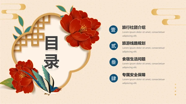 红色国风经典旅行介绍PPT模板