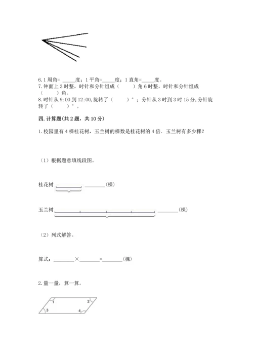 北京版四年级上册数学第四单元 线与角 测试卷（名校卷）word版.docx