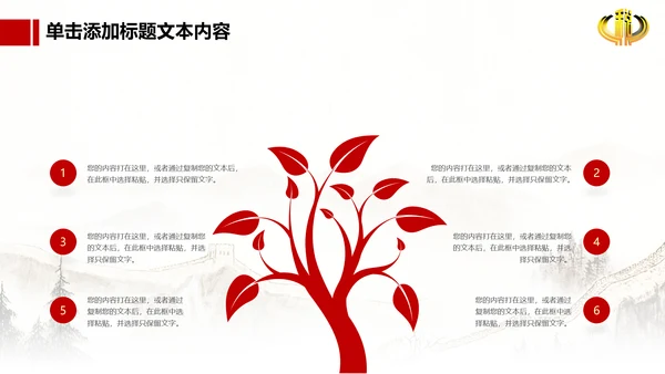 长城背景中国税务局国税地税税收动态PPT