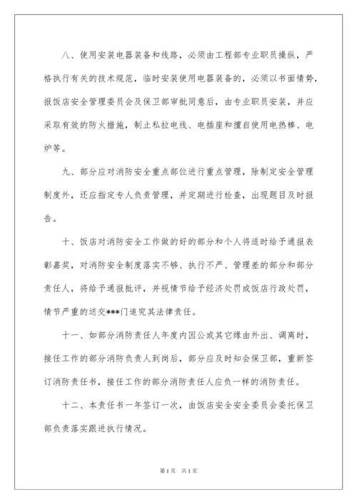 2022餐厅安全责任书.docx