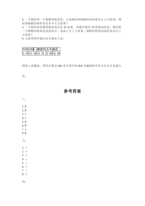 天津小升初数学真题试卷附参考答案【b卷】.docx