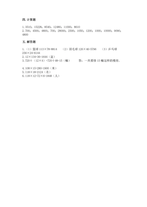北京版四年级上册数学第二单元 乘法 测试卷（培优a卷）.docx