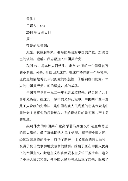 2019大四入党申请书范本