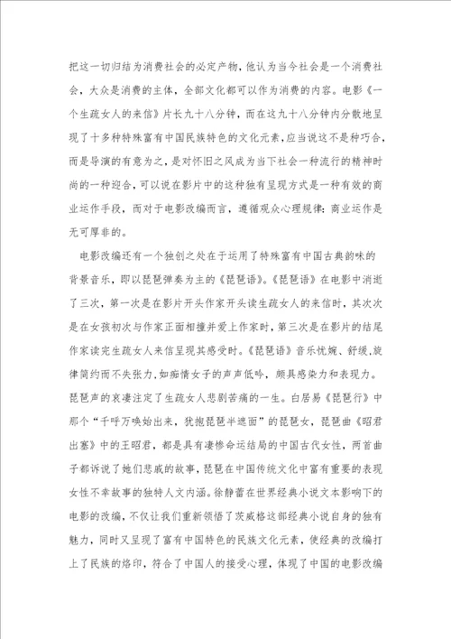 中国电影中文学经典重写方式研究