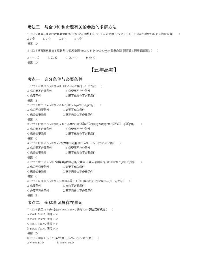 §1.2-充分条件与必要条件、全称量词与存在量词(试题部分).docx