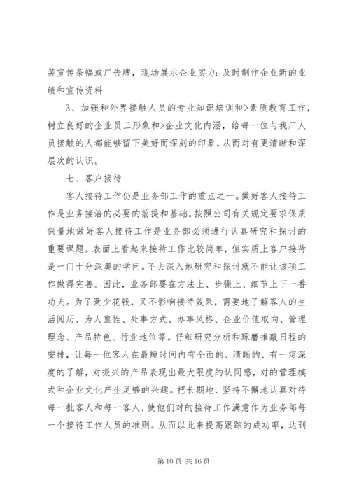 篇一：部门月工作计划表范文 (2).docx