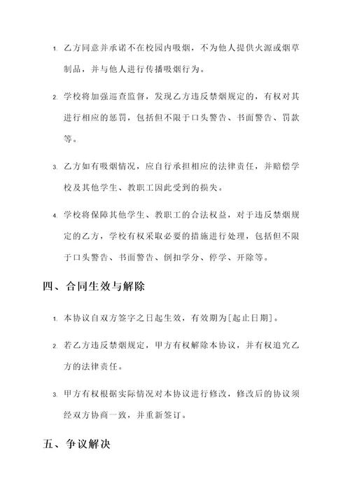 学校抽烟协议书