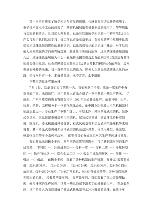 测控技术与仪器实习报告合集6篇.docx