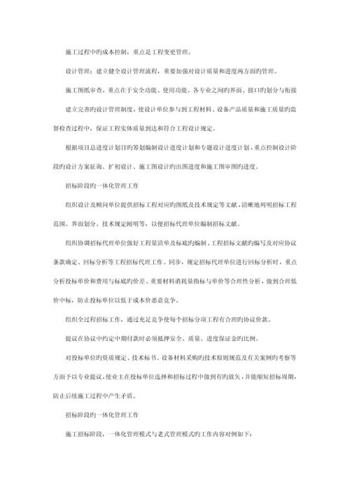 工程监理与项目管理一体化案例.docx