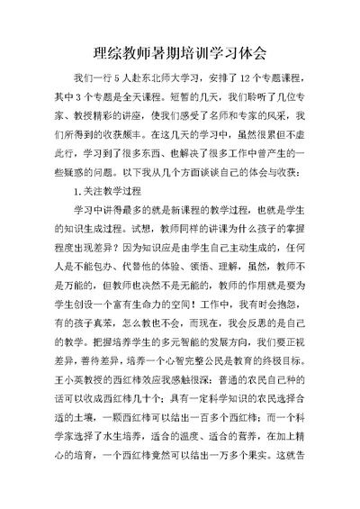 理综教师暑期培训学习体会